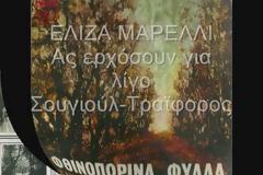 Θλίψη: Έφυγε από τη ζωή γνωστή Ελληνίδα τραγουδίστρια...