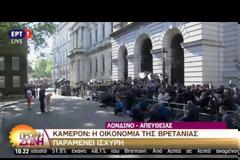 ΟΙ ΑΜΕΣΕΣ ΣΥΝΕΠΕΙΕΣ ΤΟΥ BREXIT ΓΙΑ ΤΟΥΣ ΒΡΕΤΑΝΟΥΣ ΠΟΛΙΤΕΣ VD