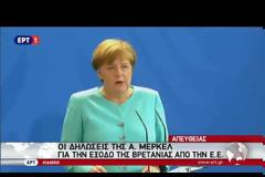 ΜΕΡΚΕΛ: Η Ε.Ε. ΕΙΝΑΙ ΑΡΚΕΤΑ ΙΣΧΥΡΗ ΩΣΤΕ ΝΑ ΔΩΣΕΙ ΤΙΣ ΣΩΣΤΕΣ ΑΠΑΝΤΗΣΕΙΣ