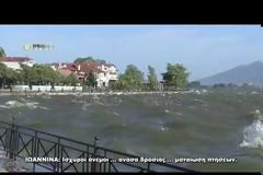 Ισχυροί άνεμοι στα Ιωάννινα ...ανάσα δροσιάς ...αλλά και ματαίωση πτήσεων..![video]