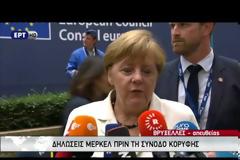 ΒΡΥΞΕΛΛΕΣ: «Η ΕΥΡΩΠΗ ΔΕΝ ΤΕΛΕΙΩΝΕΙ ΣΤΟ ΗΝΩΜΕΝΟ ΒΑΣΙΛΕΙΟ»