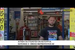 ΣΥΝΑΓΕΡΜΟΣ ΣΕ ΚΥΒΕΡΝΗΣΗ ΚΑΙ ΑΓΟΡΑ ΑΠΟ ΤΗΝ ΒΟΜΒΑ «ΜΑΡΙΝΟΠΟΥΛΟΥ» VD