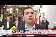 ΑΛ. ΤΣΙΠΡΑΣ: ΥΠΑΡΞΙΑΚΗ Η ΑΝΑΓΚΗ ΜΙΑΣ ΝΕΑΣ ΣΥΜΦΩΝΙΑΣ ΣΤΗΝ Ε.Ε.