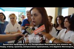 Νοσοκομείο Τρίπολης: Εξαντλημένοι οι εργαζόμενοι Ρωτάμε: Ακούει κανείς; [video]