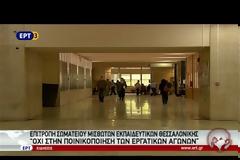 Ανακοίνωση της Επιτροπής Υπεράσπισης του ΣΜΕΘ και διωκόμενων αγωνιστών [video]