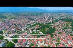 Η όμορφη πόλη των Τρικάλων σε ένα πανέμορφο βίντεο!