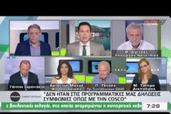 Θ. ΔΡΙΤΣΑΣ: ΛΑΘΟΣ ΥΦΟΣ ΣΤΗΝ ΕΠΙΣΤΟΛΗ ΤΗΣ COSCO VD