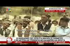 ΣΥΓΚΛΟΝΙΣΤΙΚΟ: Υπάρχουν απόγονοι του Μ. Αλεξάνδρου στα Ιμαλάια; Κι όμως ναι... [video]
