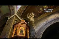 ΝΑΥΠΛΙΟ- ΚΑΤΑΡΡΕΕΙ ο μητροπολιτικός ναός του Αγιου Γεωργίου
