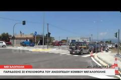 Παραδόθηκε η Συνδετήρια Οδός Μεγαλόπολης [video]