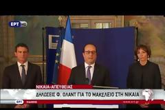 ΟΛΑΝΤ: ΜΑΚΡΑ Η ΜΑΧΗ ΓΙΑΤΙ Ο ΕΧΘΡΟΣ ΘΑ ΣΥΝΕΧΙΣΕΙ