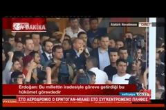 ΕΒΓΑΛΕ ΤΟ ΛΑΟ ΣΤΟΥΣ ΔΡΟΜΟΥΣ Ο ΕΡΝΤΟΓΑΝ ΑΠΕΝΑΝΤΙ ΣΤΟ ΣΤΡΑΤΟ VD