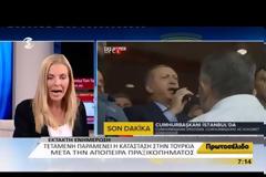 ΕΒΓΑΛΕ ΤΟ ΛΑΟ ΣΤΟΥΣ ΔΡΟΜΟΥΣ Ο ΕΡΝΤΟΓΑΝ ΑΠΕΝΑΝΤΙ ΣΤΟ ΣΤΡΑΤΟ VD