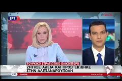 ΤΟΥΡΚΙΚΟ ΕΛΙΚΟΠΤΕΡΟ ΠΡΟΣΓΕΙΩΘΗΚΕ ΣΤΗΝ ΑΛΕΞΑΝΔΡΟΥΠΟΛΗ