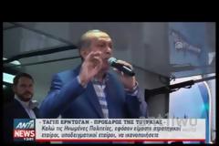 ΕΡΝΤΟΓΑΝ: ΟΙ ΕΚΚΑΘΑΡΙΣΕΙΣ ΘΑ ΣΥΝΕΧΙΣΤΟΥΝ ΣΕ ΟΛΟ ΤΟ ΔΗΜΟΣΙΟ