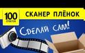 Δείτε πως θα εμφανίσετε εικόνες από παλιά αρνητικά που έχετε στα συρτάρια σας.