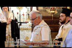ΑΘΑΝΑΤΟΣ - Τα οστά Ήρωα της Κύπρου γύρισαν στην Αρκαδία! [video]