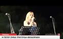 Τρίπολη και Πέγκυ Ζήνα, μία φωνή για τον Μίκη Θεοδωράκη [video]