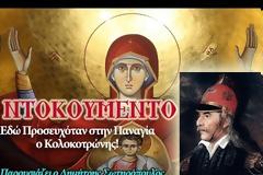 Θεόδ. Κολοκοτρώνης & Άγιος Παΐσιος προσεύχονται στην Παναγία [video]