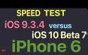 Ακόμη πιο γρήγορο το ios 10 στην έβδομη δοκιμαστική έκδοση