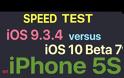 Ακόμη πιο γρήγορο το ios 10 στην έβδομη δοκιμαστική έκδοση
