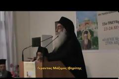 8927 - Γέροντας Μάξιμος Ιβηρίτης: «Άγιος Κοσμάς ο Αιτωλός, ο κυματοθραύστης του δυτικού άθεου διαφωτισμού και του Οθωμανικού σκοταδισμού»