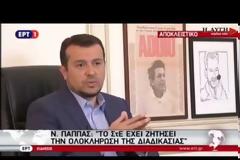 N. ΠΑΠΠΑΣ: Η Ν.Δ. ΟΦΕΙΛΕΙ Ν' ΑΝΑΓΝΩΡΙΣΕΙ ΤΟ ΑΠΟΤΕΛΕΣΜΑ ΤΟΥ ΔΙΑΓΩΝΙΣΜΟΥ