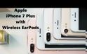 Τα νέα ασύρματα ακουστικά της Apple για το iphone 7