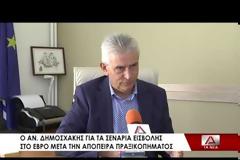 Ο βουλευτής Έβρου Αν. Δημοσχάκης για τα σενάρια τουρκικής εισβολής στον Έβρο