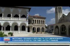 Μητροπολίτης Πάφου: ''Χαμηλό επίπεδο μόρφωσης λόγω αλλοδαπών'' [video]