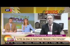 ΤΙΣ ΜΕΙΩΣΕΙΣ ΕΩΣ 40% ΣΤΙΣ ΕΠΙΚΟΥΡΙΚΕΣ ΣΥΝΤΑΞΕΙΣ ΠΑΡΑΔΕΧΘΗΚΕ Ο ΚΑΤΡΟΥΓΚΑΛΟΣ