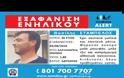 OMNIBUS ALERT - Εξαφανίστηκε ο Βασίλης Σταμπέλος - Μπορείτε να βοηθήσετε;