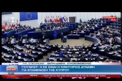 ΜΑΞΙΜΟΥ: Ο ΓΙΟΥΝΚΕΡ ΕΙΠΕ ΟΤΙ ΚΑΙ ΟΙ ΕΠΤΑ ΗΓΕΤΕΣ ΣΤΗΝ ΔΙΑΚΗΡΥΞΗ ΤΩΝ ΑΘΗΝΩΝ