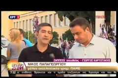 ΔΙΑΜΑΡΤΥΡΙΑ ΤΟΥ ΠΑΜΕ ΣΤΟ ΖΑΠΠΕΙΟ