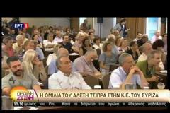 ΑΛ. ΤΣΙΠΡΑΣ: Η Ν.Δ. ΞΕΧΝΑ ΤΙΣ ΕΚΛΟΓΕΣ ΤΟΥ ΣΕΠΤΕΜΒΡΙΟΥ