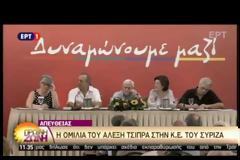 ΑΛ. ΤΣΙΠΡΑΣ: Η Ν.Δ. ΞΕΧΝΑ ΤΙΣ ΕΚΛΟΓΕΣ ΤΟΥ ΣΕΠΤΕΜΒΡΙΟΥ