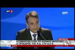 ΜΗΤΣΟΤΑΚΗΣ: ΕΚΛΟΓΕΣ ΓΙΑ ΝΑ ΠΑΡΕΙ Ο ΛΑΟΣ ΤΗΝ ΚΑΤΑΣΤΑΣΗ ΣΤΑ ΧΕΡΙΑ ΤΟΥ