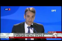 ΜΗΤΣΟΤΑΚΗΣ: ΕΚΛΟΓΕΣ ΓΙΑ ΝΑ ΠΑΡΕΙ Ο ΛΑΟΣ ΤΗΝ ΚΑΤΑΣΤΑΣΗ ΣΤΑ ΧΕΡΙΑ ΤΟΥ
