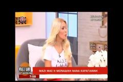 Νανά Καραγιάννη: Η ΠΡΩΤΗ τηλεοπτική εμφάνιση μετά την περιπέτεια με την ΥΓΕΙΑΣ της... [video]