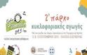 Διαδραστικό Πάρκο Κυκλοφοριακής αγωγής στη Πλατεία Ελευθερίας [video]