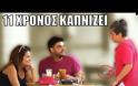 Κοινωνικό πείραμα με 11χρονο αγοράκι που ζητάει φωτιά ... για να καπνίσει! [video]