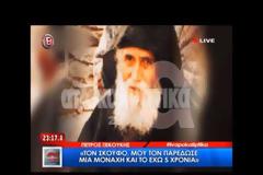 Λαοθάλασσα πιστών στο σπίτι πασίγνωστου ηθοποιού - Πάνε να προσκυνήσουν τον ΣΚΟΥΦΟ του Αγίου Παϊσίου... [video]