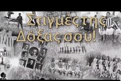 ΣΤΙΓΜΕΣ ΤΗΣ ΔΟΞΑΣ ΣΟΥ... ΤΟΝ ΣΕΠΤΕΜΒΡΙΟ! *ΒΙΝΤΕΟ*