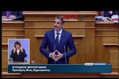 ΜΗΤΣΟΤΑΚΗΣ: ΕΙΣΤΕ ΑΠΟΛΟΓΟΥΜΕΝΟΣ ΚΑΙ ΟΧΙ ΚΑΤΗΓΟΡΟΣ κ. ΤΣΙΠΡΑ