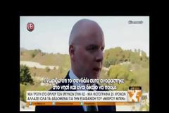 Αυτό είναι το σπίτι που έζησε ο μικρός Μπεν στην Κω - ΝΕΑ κατεύθυνση παίρνουν οι έρευνες 25 χρόνια μετά