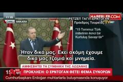 «ΟΛΟΙ ΟΦΕΙΛΟΥΝ ΣΕΒΑΣΜΟ ΣΤΗ ΣΥΝΘΗΚΗ ΤΗΣ ΛΩΖΑΝΗΣ»