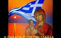 ANATΡΙΧΙΛΑ και ΔΕΟΣ - Φοβερό όραμα για την Ελλάδα, με την Παναγία μας γονατιστή μπροστά στον Χριστό, που συγκλονίζει [video]