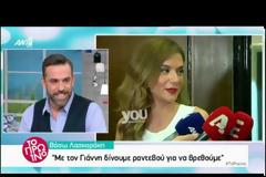 Η δήλωση της  Βάσω Λασκαράκη που δεν θα αρέσει καθόλου τον Γιάννη Τσιμιτσέλη [video]