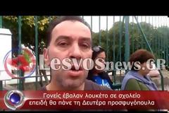 Λέσβος: Γονείς έβαλαν λουκέτο σε σχολείο που θα πάνε από τη Δευτέρα προσφυγόπουλα