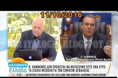 Καμμένος: «Ούτε 1 € μείωση από τα στελέχη ΕΔ-ΣΑ». Τι είπε για τους ΕΠΟΠ (ΒΙΝΤΕΟ)
